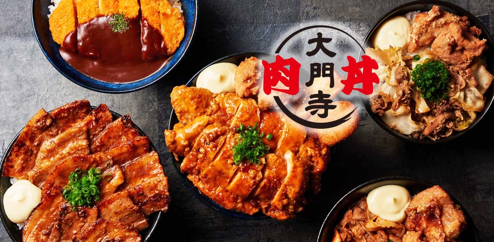 肉丼 大門寺