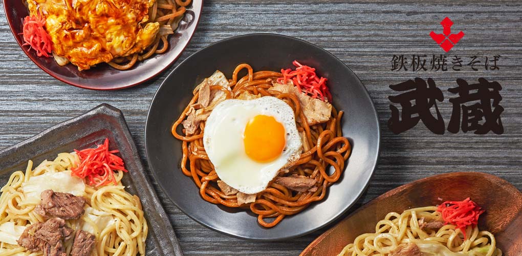 鉄板焼きそば 武蔵