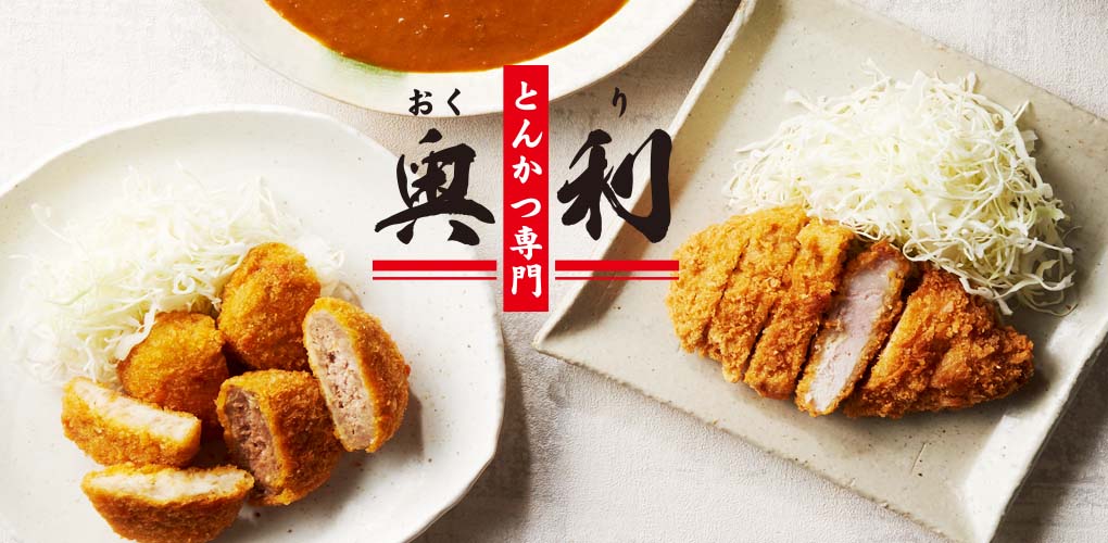 とんかつ 奥利