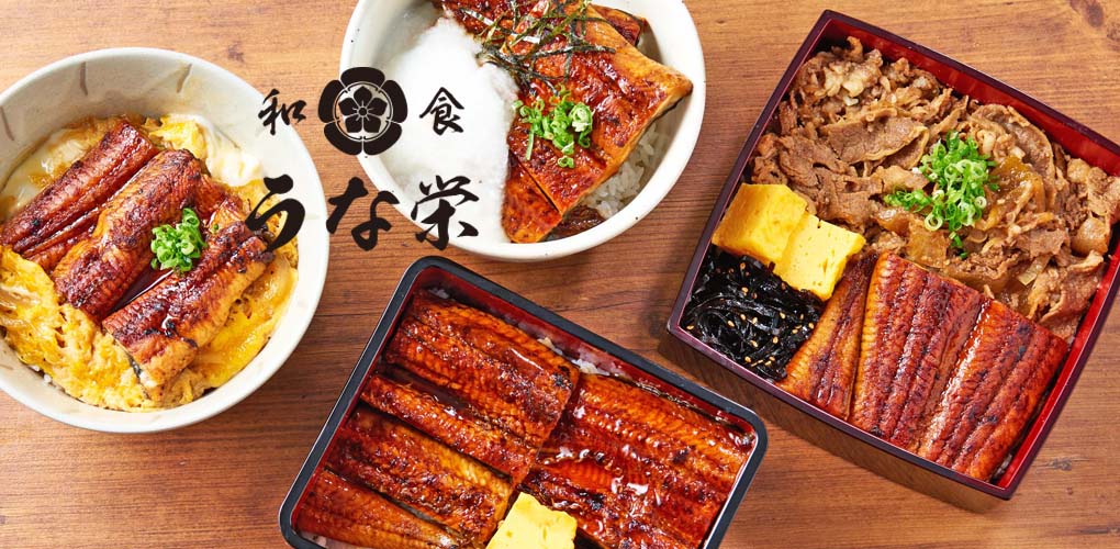 和食 うな栄