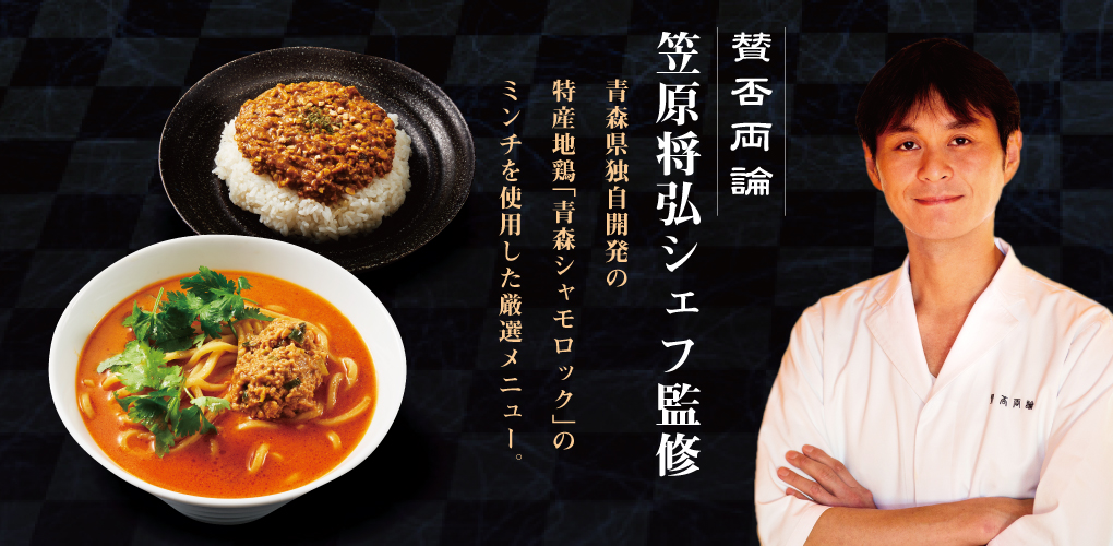 賛否両論監修「麺やカレーDELI」