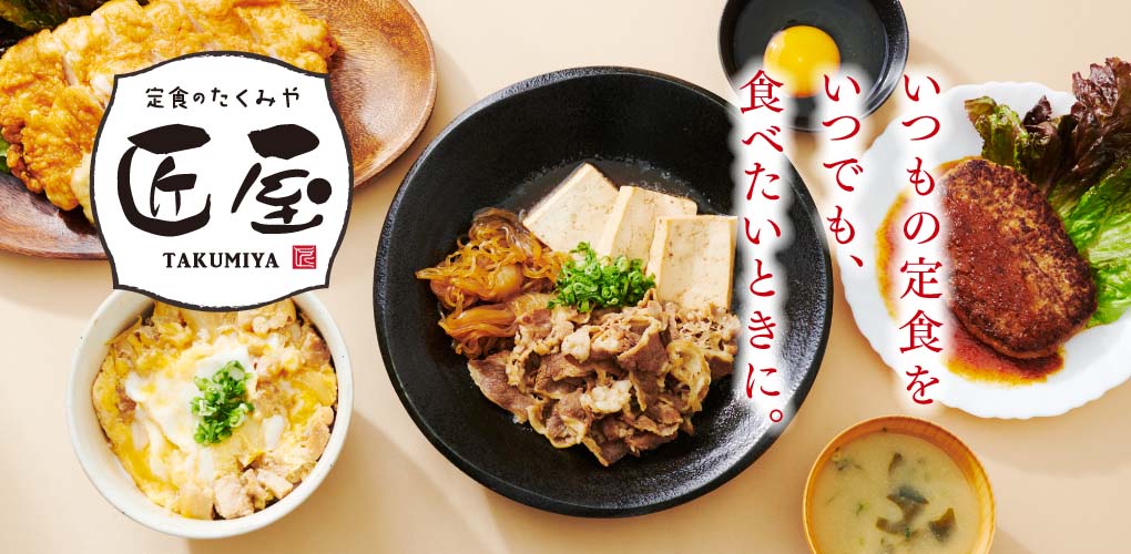 定食の匠屋