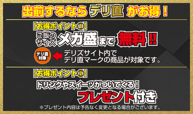 出前の限界に挑戦！デカ盛り無料のデリ直！
