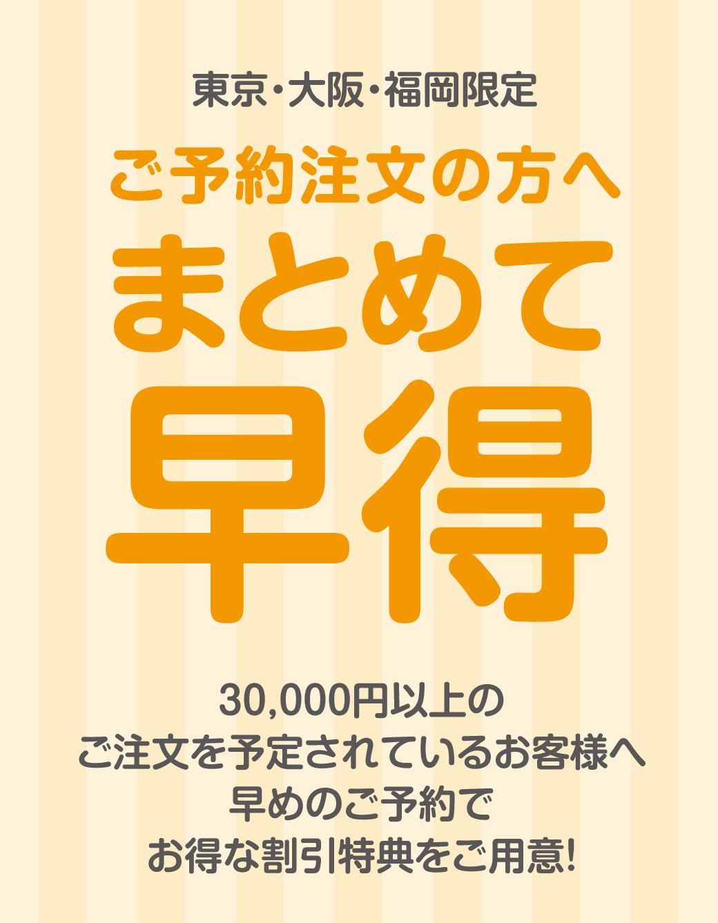 まとめて早得