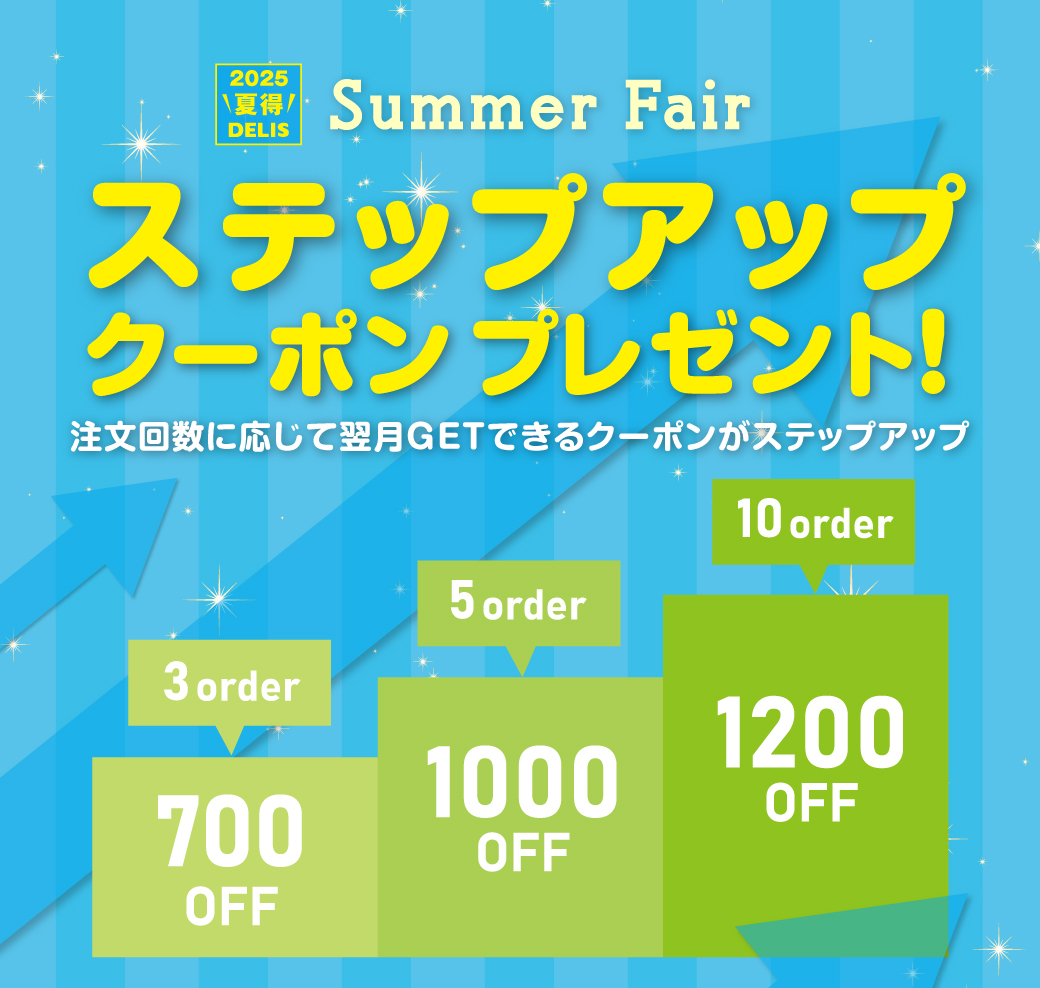 ステップアップクーポンキャンペーン！