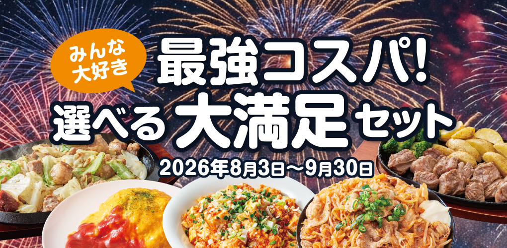 大満足