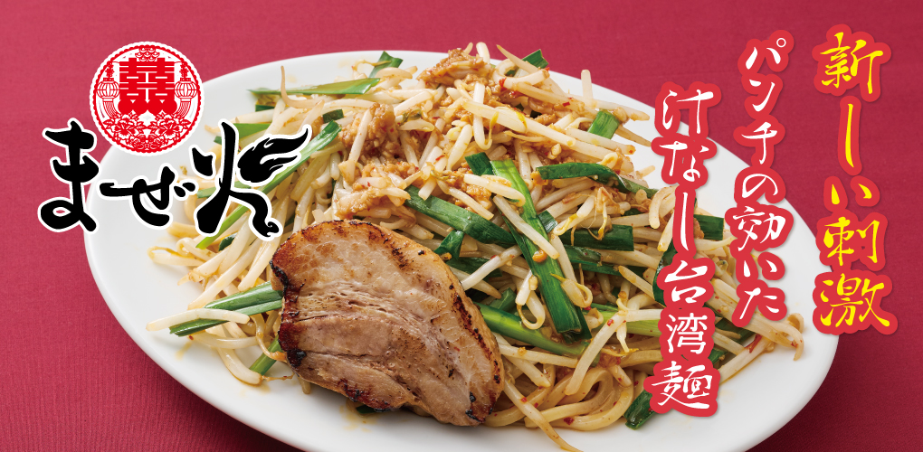 まぜ火