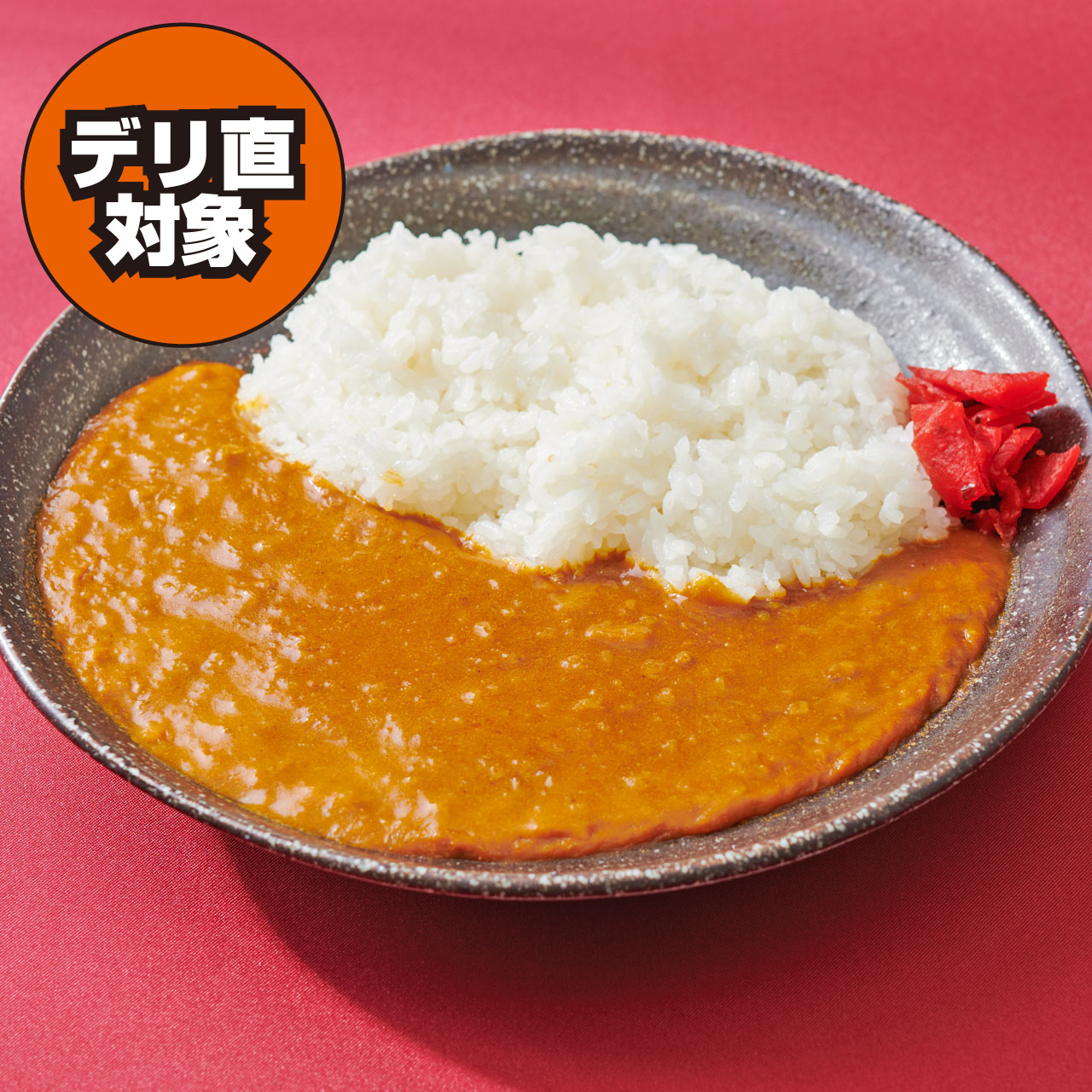 カレーライス 1094 フードデリバリー 出前専門のデリズ